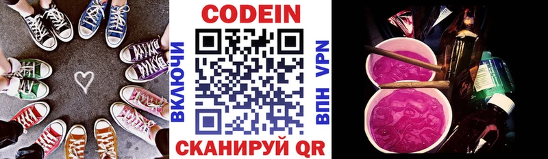 Кодеин напиток Lean (лин) Иноземцево